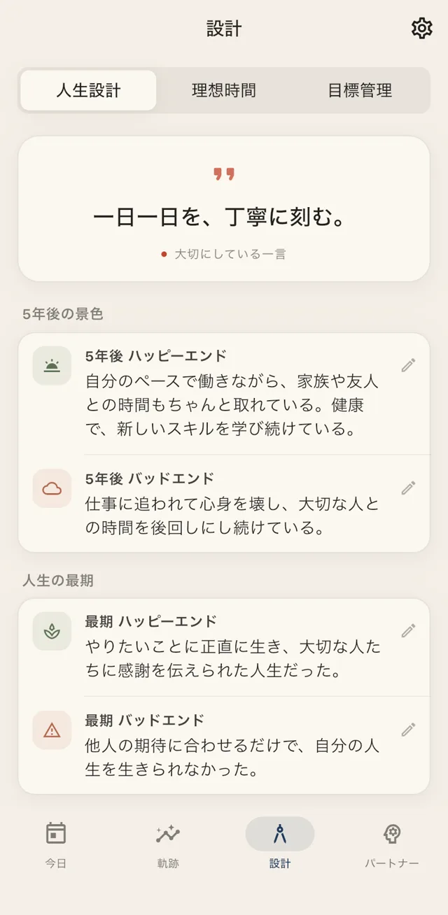 人生設計画面。5年後と人生の最期のハッピーエンド／バッドエンド