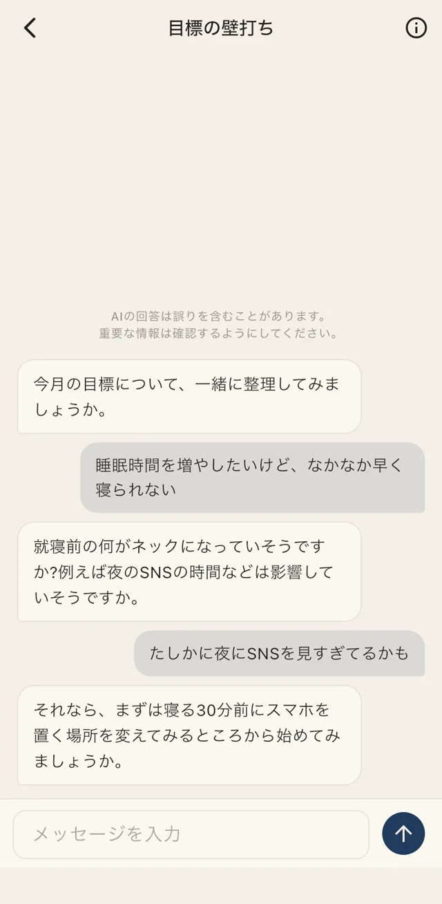 AIパートナーとの対話画面。睡眠時間の目標について壁打ちしている